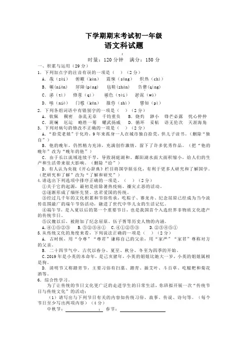 2020年七年级下学期期末考试语文试卷