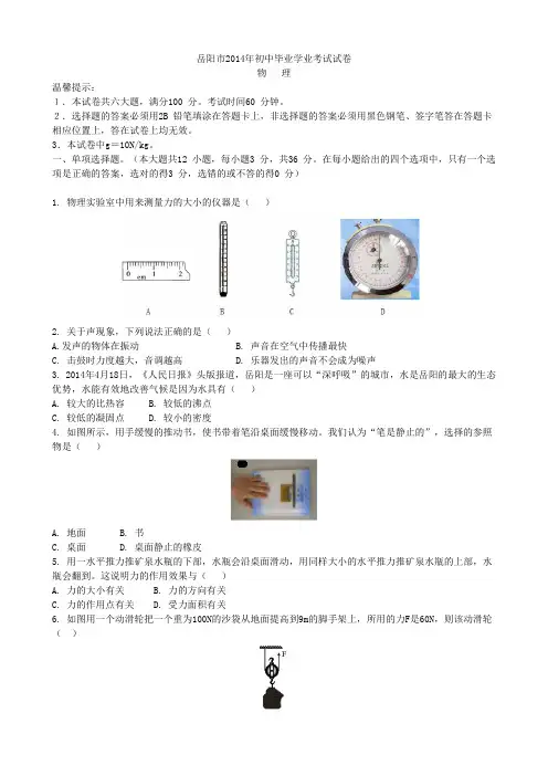 2014年湖南岳阳中考物理(word版,有答案)
