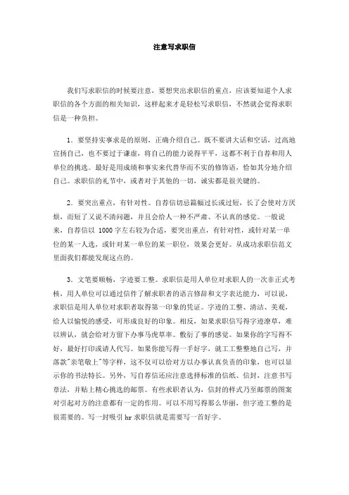 注意写求职信