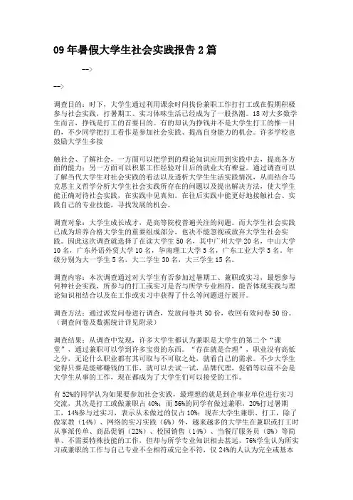 09年暑假大学生社会实践报告2篇