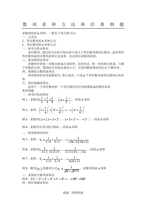 数列求和方法和经典例题
