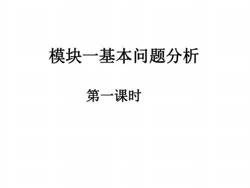 高一数学基本问题分析1