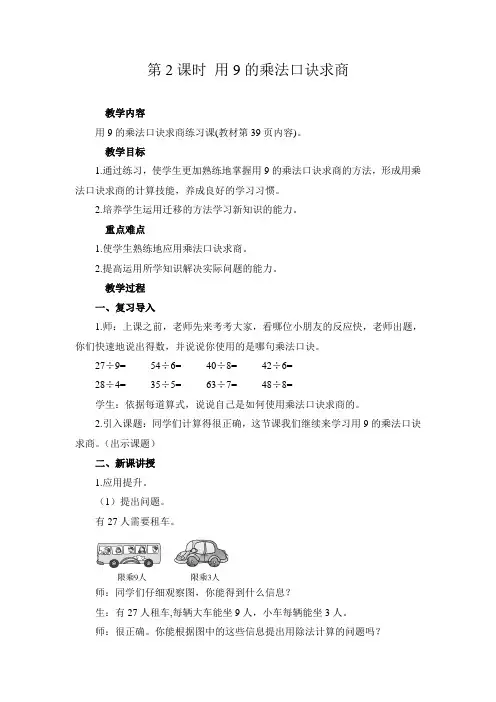 二年级下数学用9的乘法口诀求商(教案)