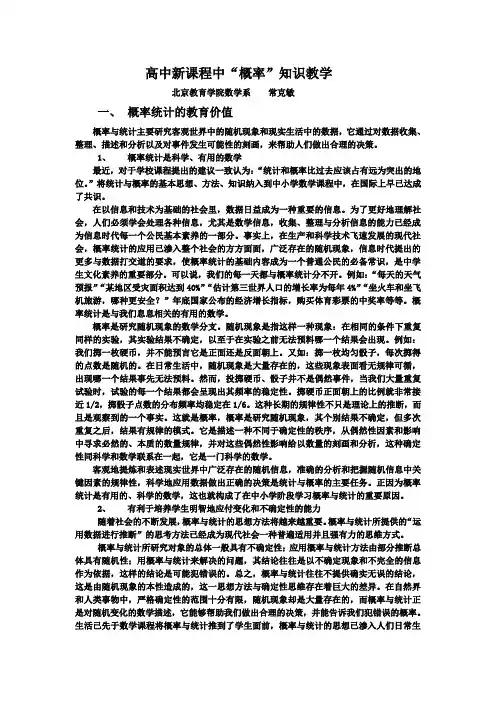 高中新课程中概率知识教学
