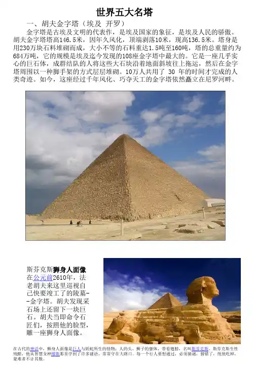 世界五大名塔