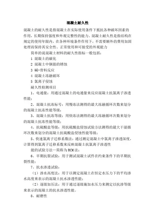 混凝土耐久性
