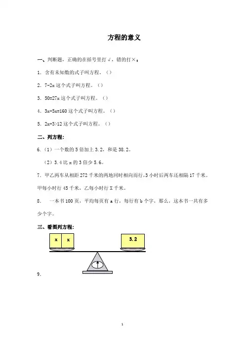 最新青岛版(五四制)小学数学四年级下册《方程的意义》精选习题