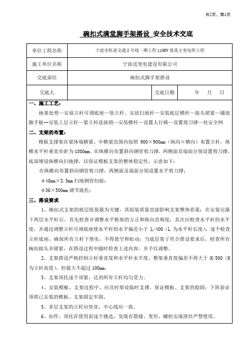 碗扣式满堂脚手架搭设-技术交底