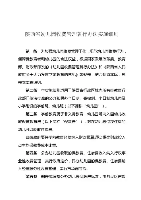 幼儿园收费标准