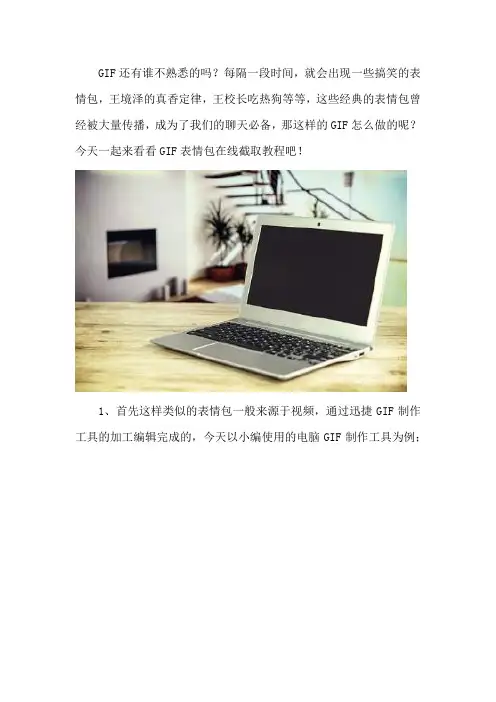 gif表情包在线截取教程