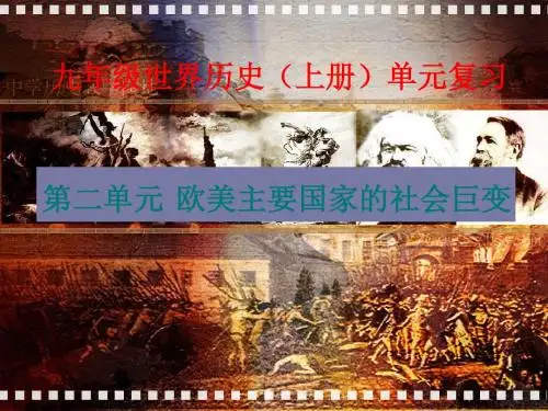 九上2单元复习