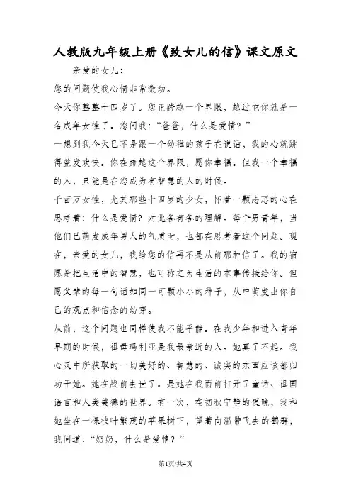 人教版九年级语文上册《致女儿的信》课文原文