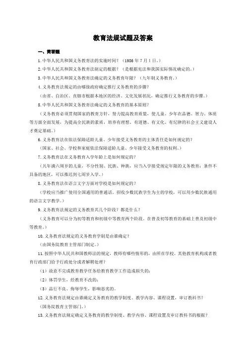教育法规试题及答案