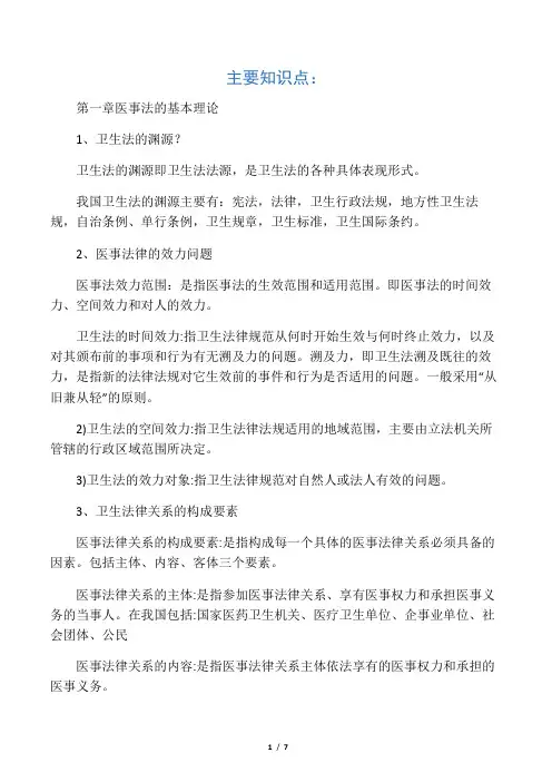 卫生法学 2