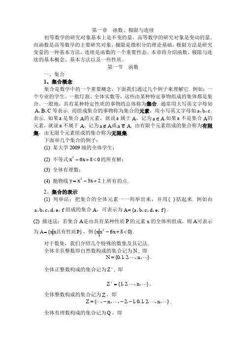 第一章 函数、极限与连续教材