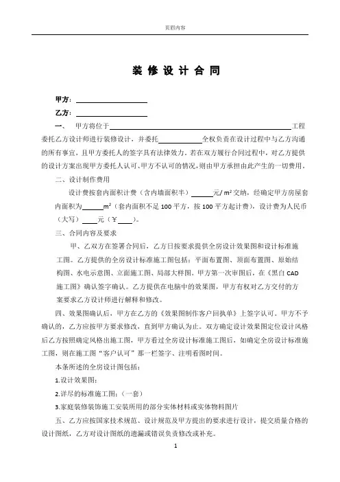 装修设计合同范本 3