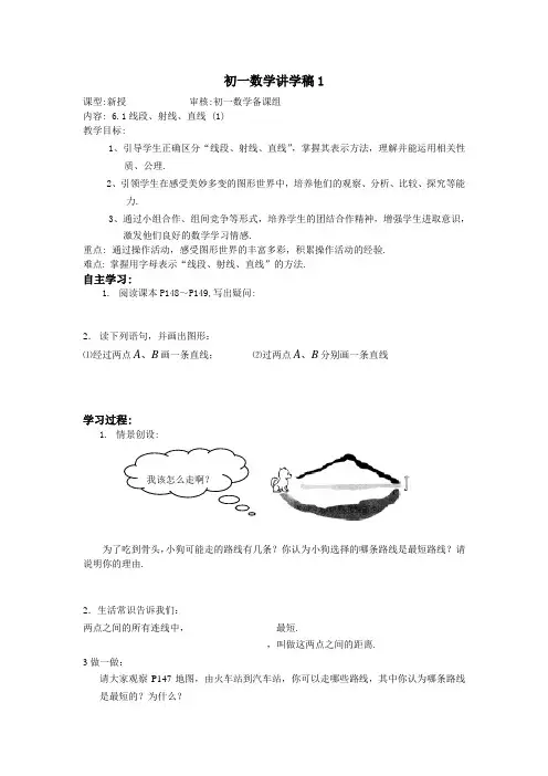 数学：6.1线段、射线、直线 (1) 教案(苏科版七年级上)