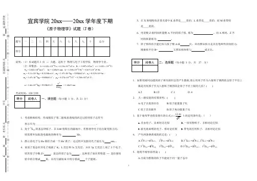 原子物理学试题(J卷)