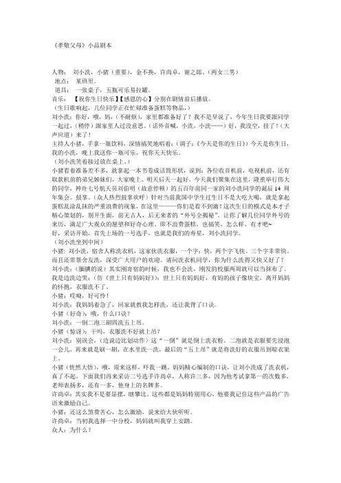 孝敬父母