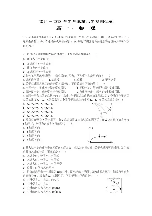 高一物理必修二第一单元曲线运动练习