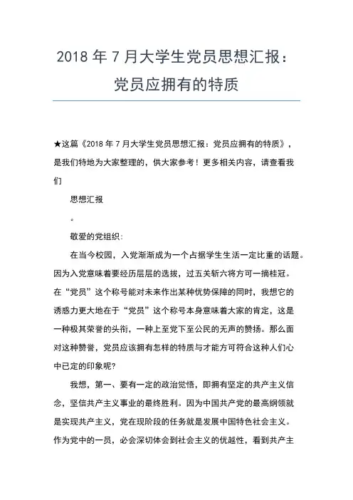 2019年最新大学生入党发展对象思想汇报思想汇报文档【五篇】