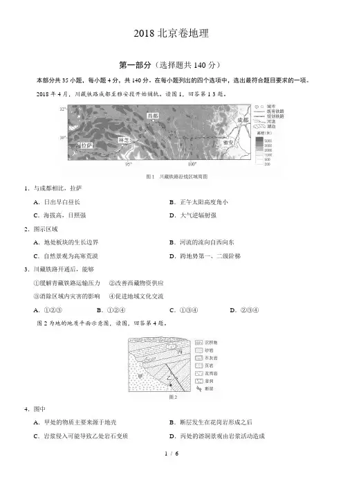 2018年北京卷地理(高清)答案