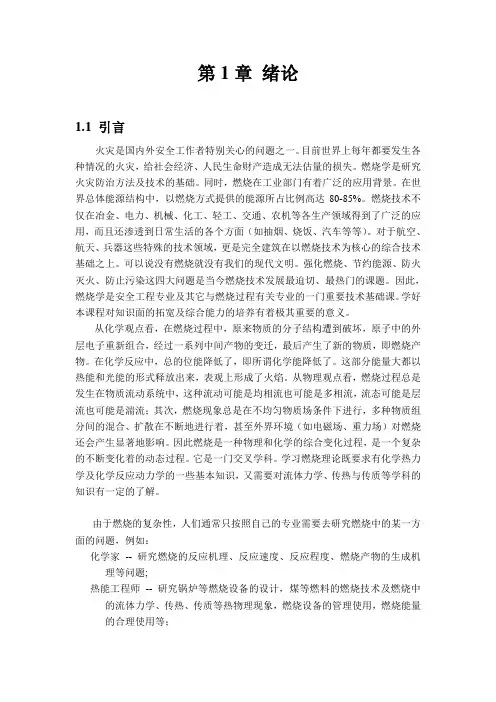 燃烧理论第1章补充