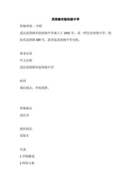 武珞路实验初级中学