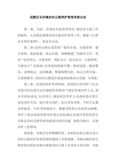 农村公路管理站考核办法方案