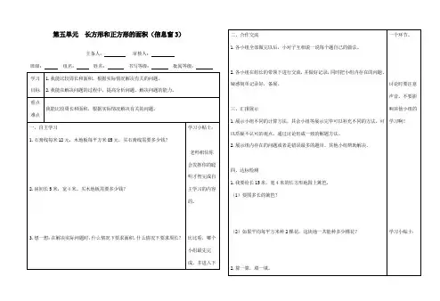 最新青岛版(六三制)数学小学三年级下册第五单元《信息窗3》公开课导学案4