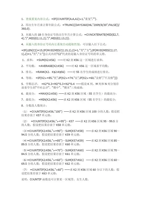 Excel表格公式大全