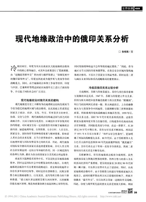 现代地缘政治中的俄印关系分析