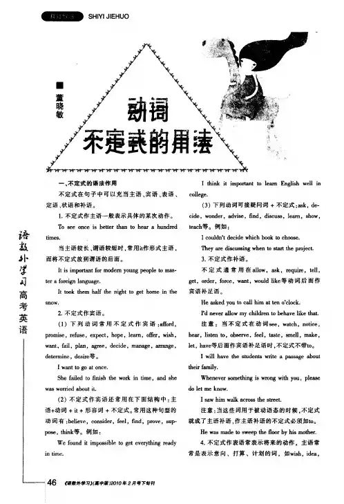 动词不定式的用法 2