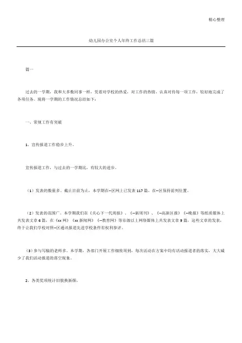 幼儿园办公室个人年终工作总结三篇