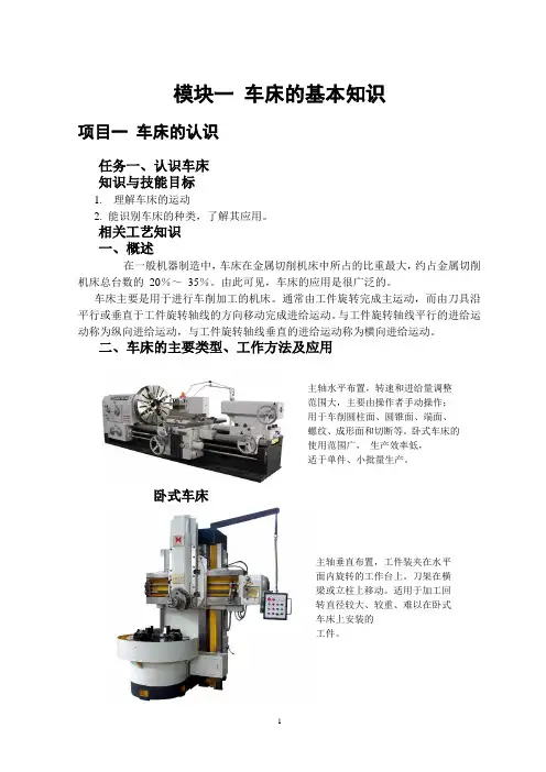 车工工艺与技能训练校本教材