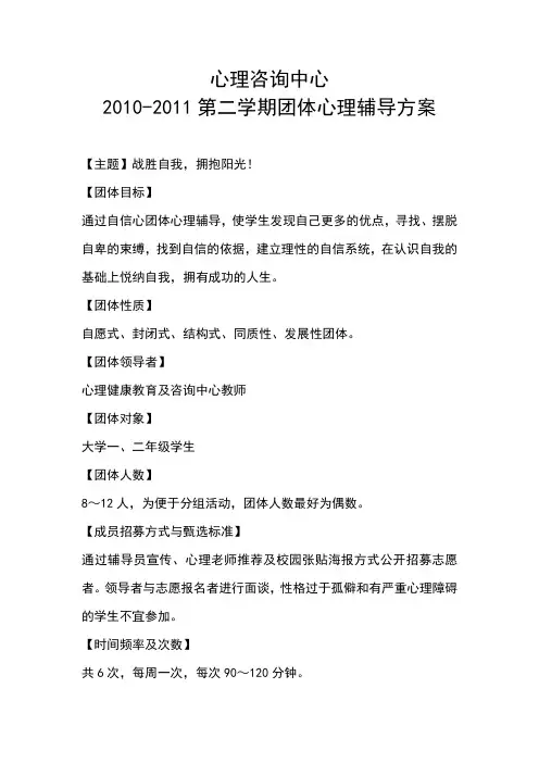 自信心团体心理辅导方案 2