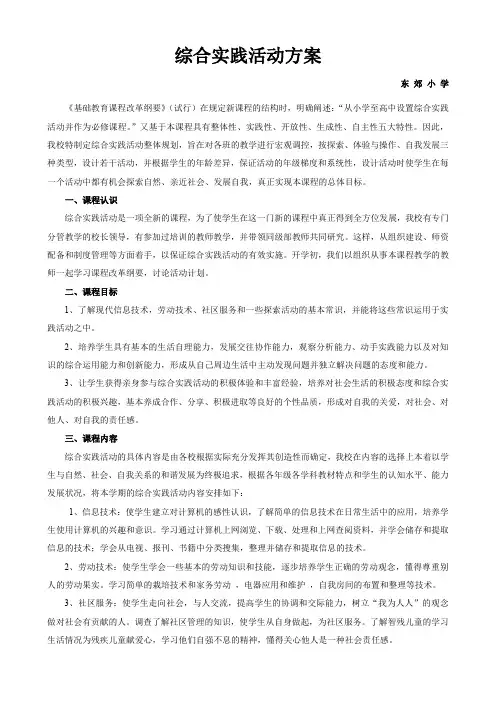 综合实践活动方案