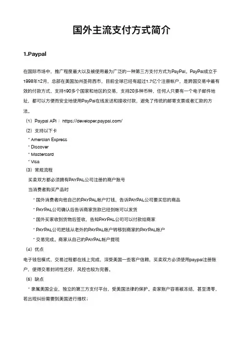国外主流支付方式简介