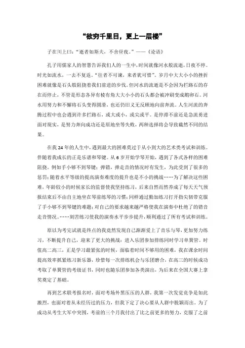 欲穷千里目,更上一层楼
