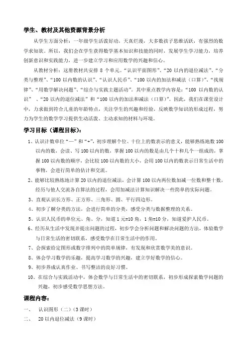 人教版数学一年级下册《课程纲要》