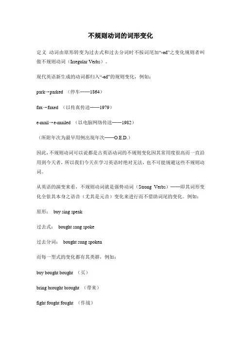 不规则动词的词形变化
