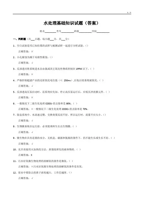 水处理基础知识试题(含答案)