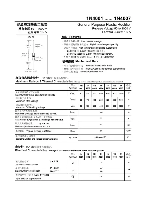 1N4001---1N4007中文资料