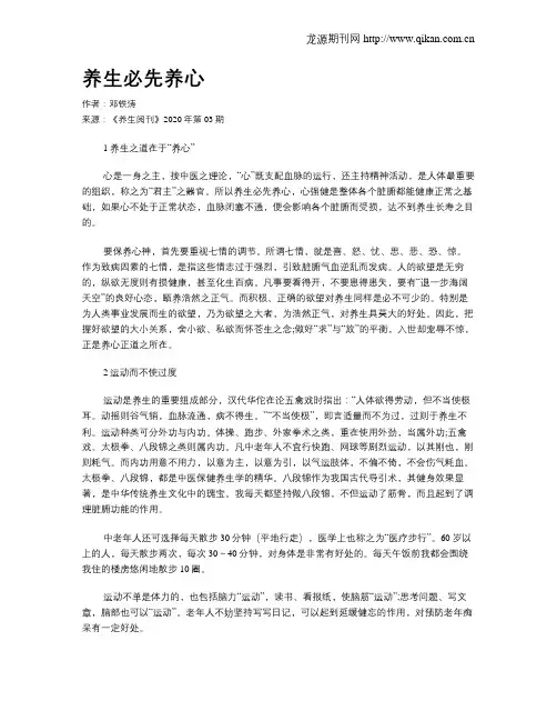 养生必先养心