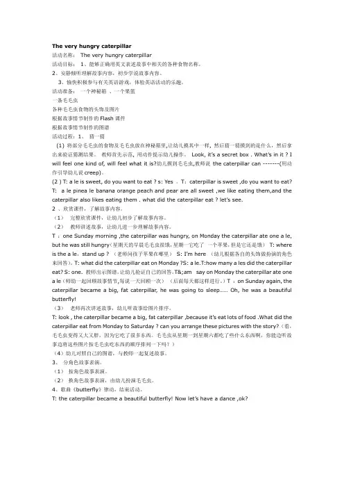大班英语教案：The very hungry caterpillar