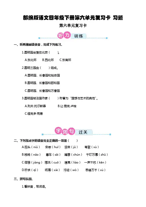 部编版语文四年级下册第六单元复习卡 习题