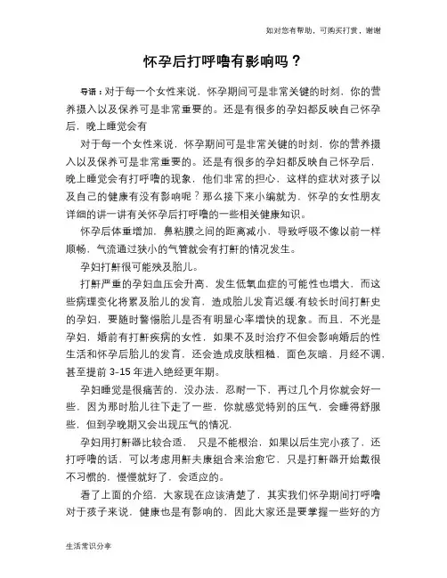 怀孕后打呼噜有影响吗？
