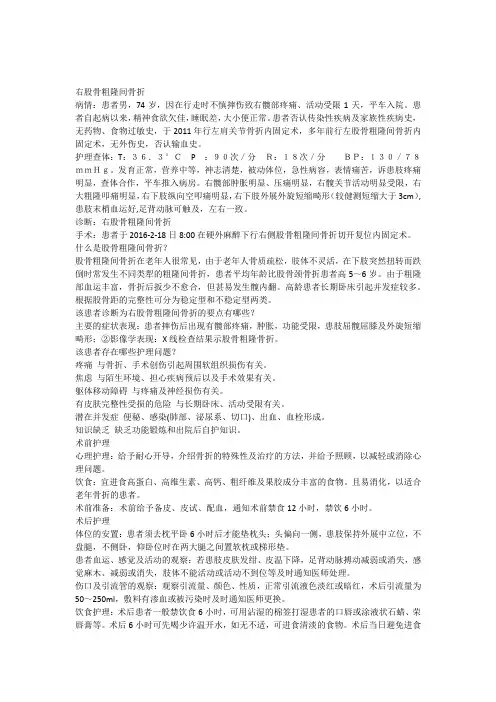 右股骨粗隆间骨折