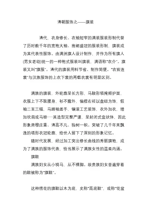 清朝服饰之旗装