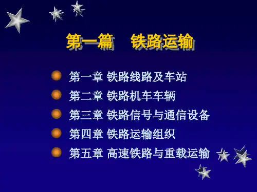 铁路车站
